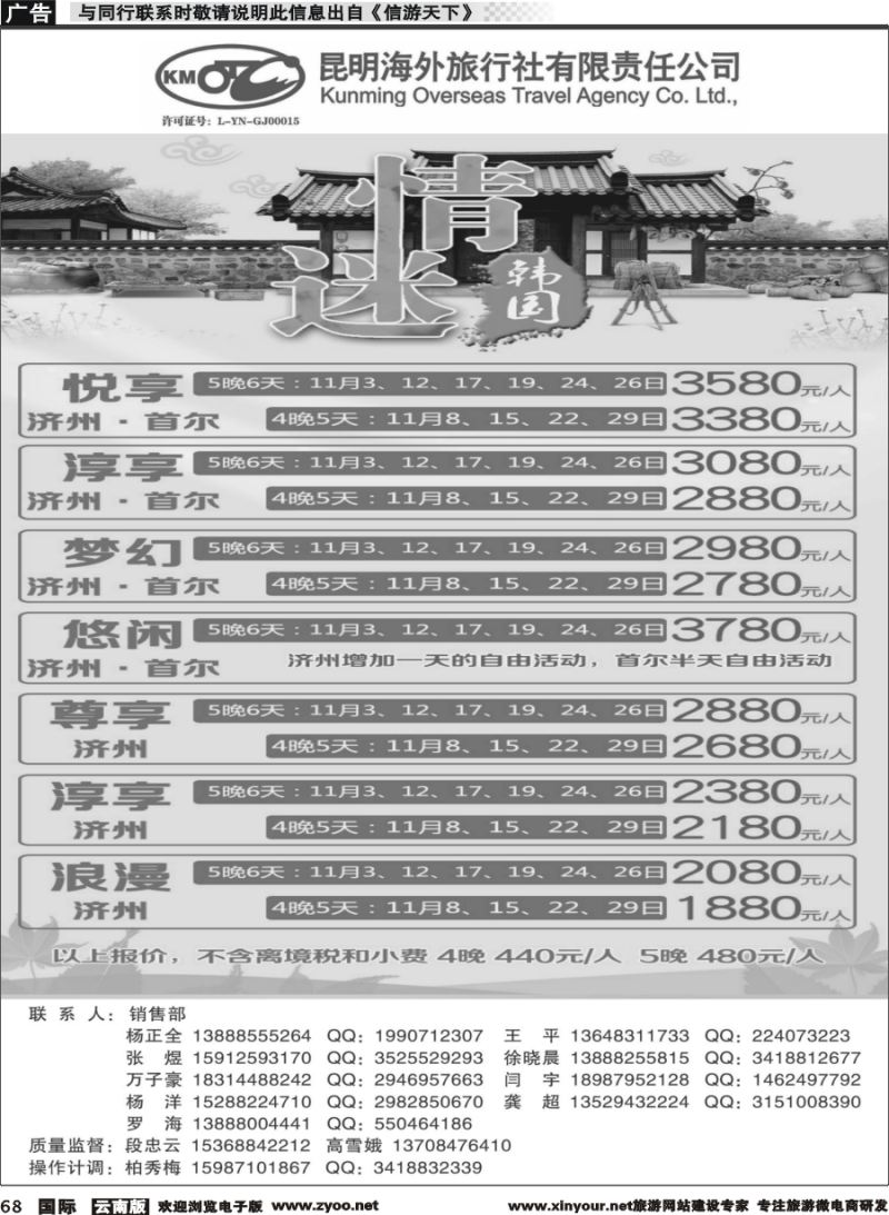 b068 昆明海外-韩国济州岛