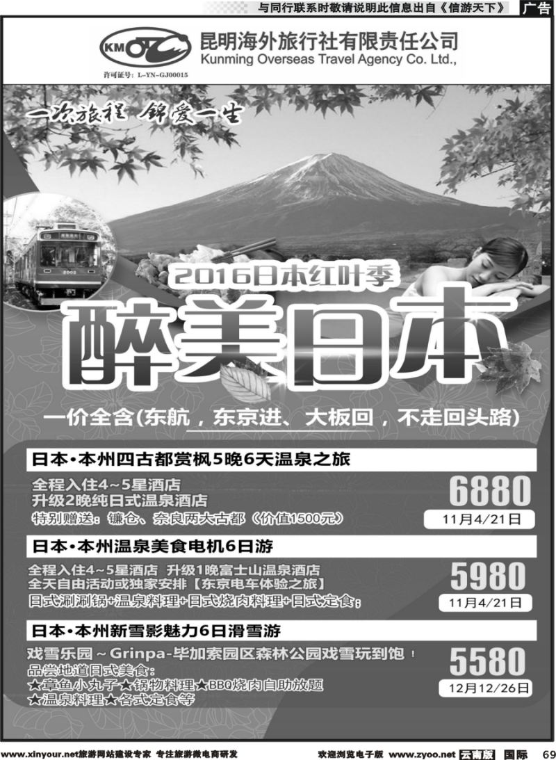 b069 昆明海外-日本