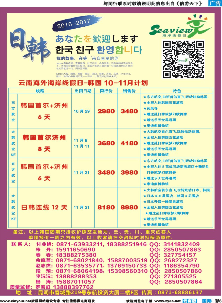彩b003 云南海外（F区）-海岸线假日-日韩专线