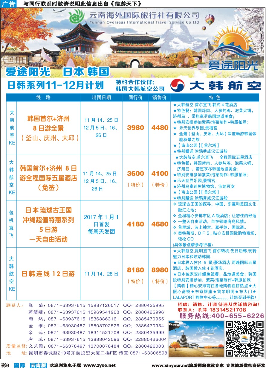 彩b006 云南海外-爱途阳光-日韩专线2