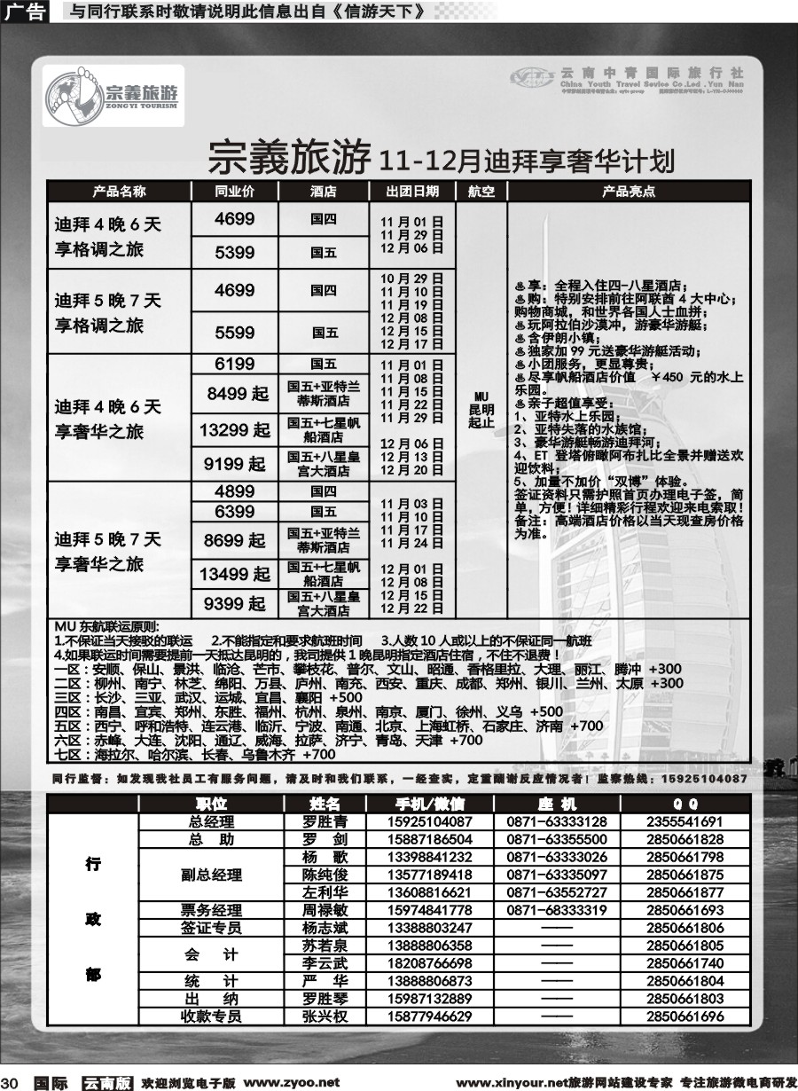 b030 云南中青国旅-宗義旅游-迪拜专线 