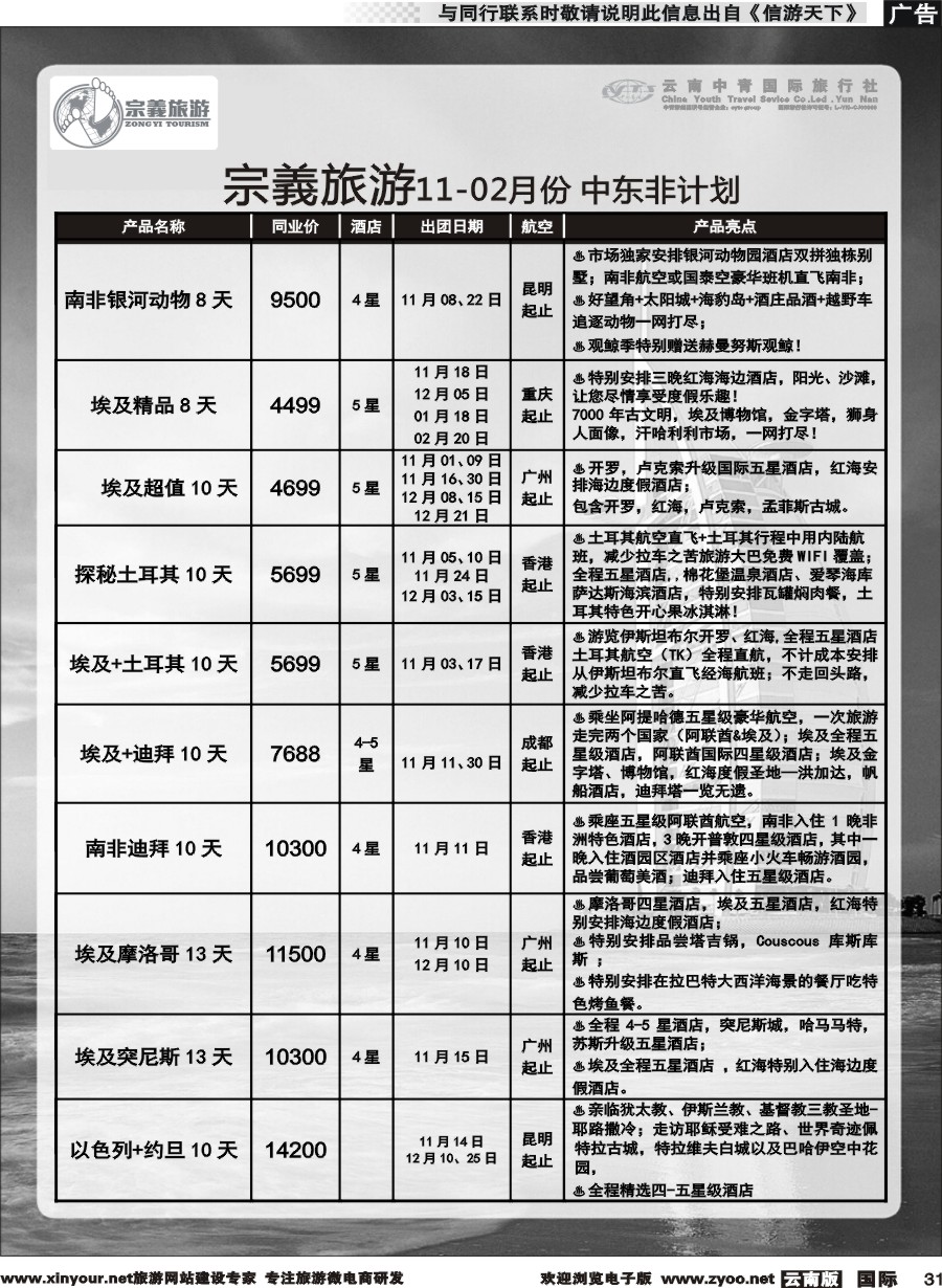 b031 云南中青国旅-宗義旅游-中东非专线 