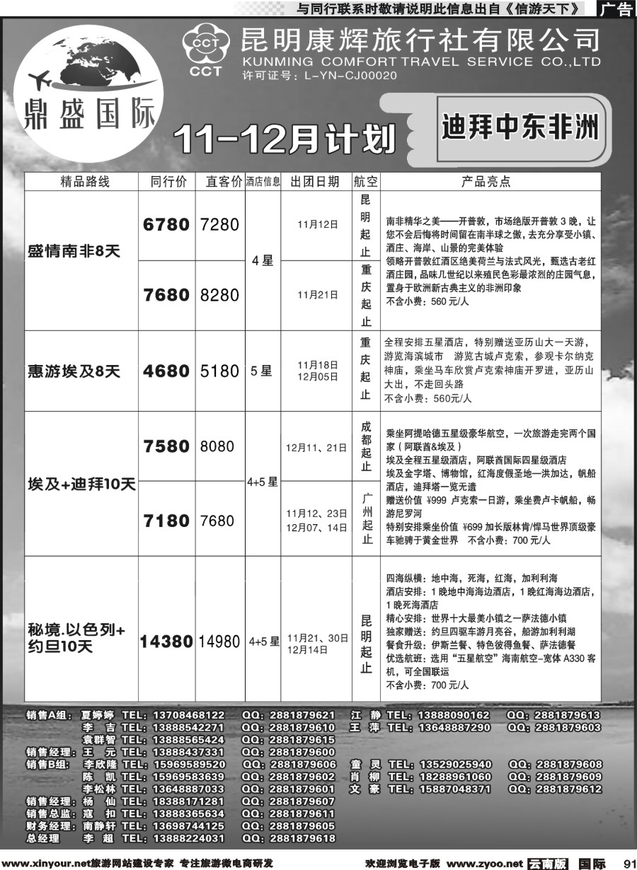 b091 昆明康辉-鼎盛国际-迪拜、中东、非洲专线--5