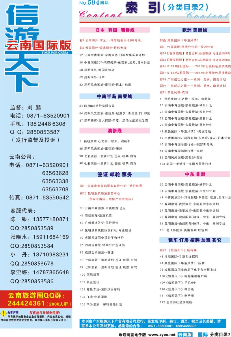 594期 云南国际版蓝版分类目录2