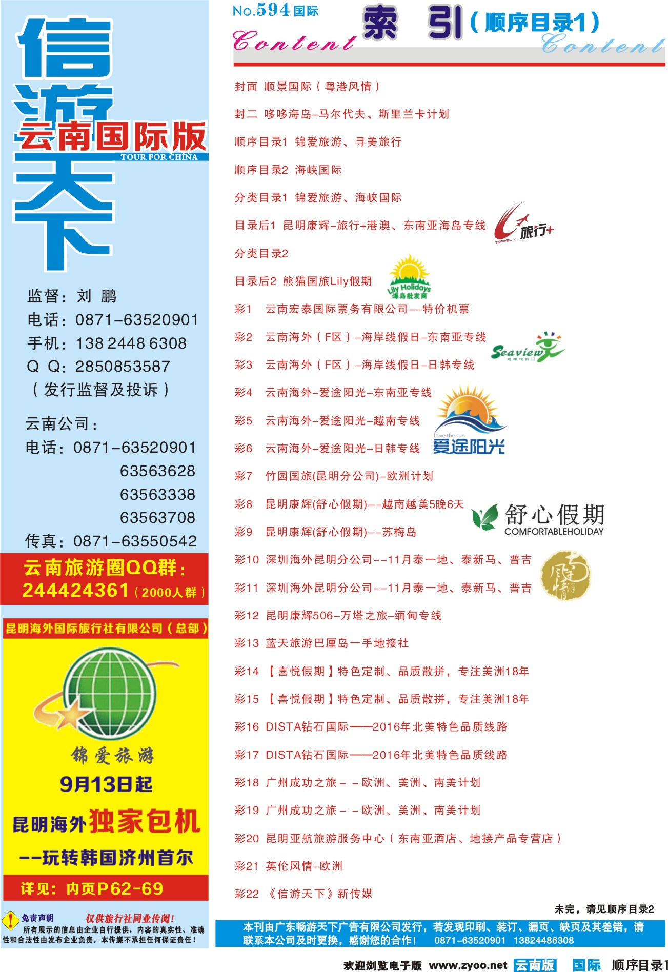 594期 云南国际版蓝版顺序目录1