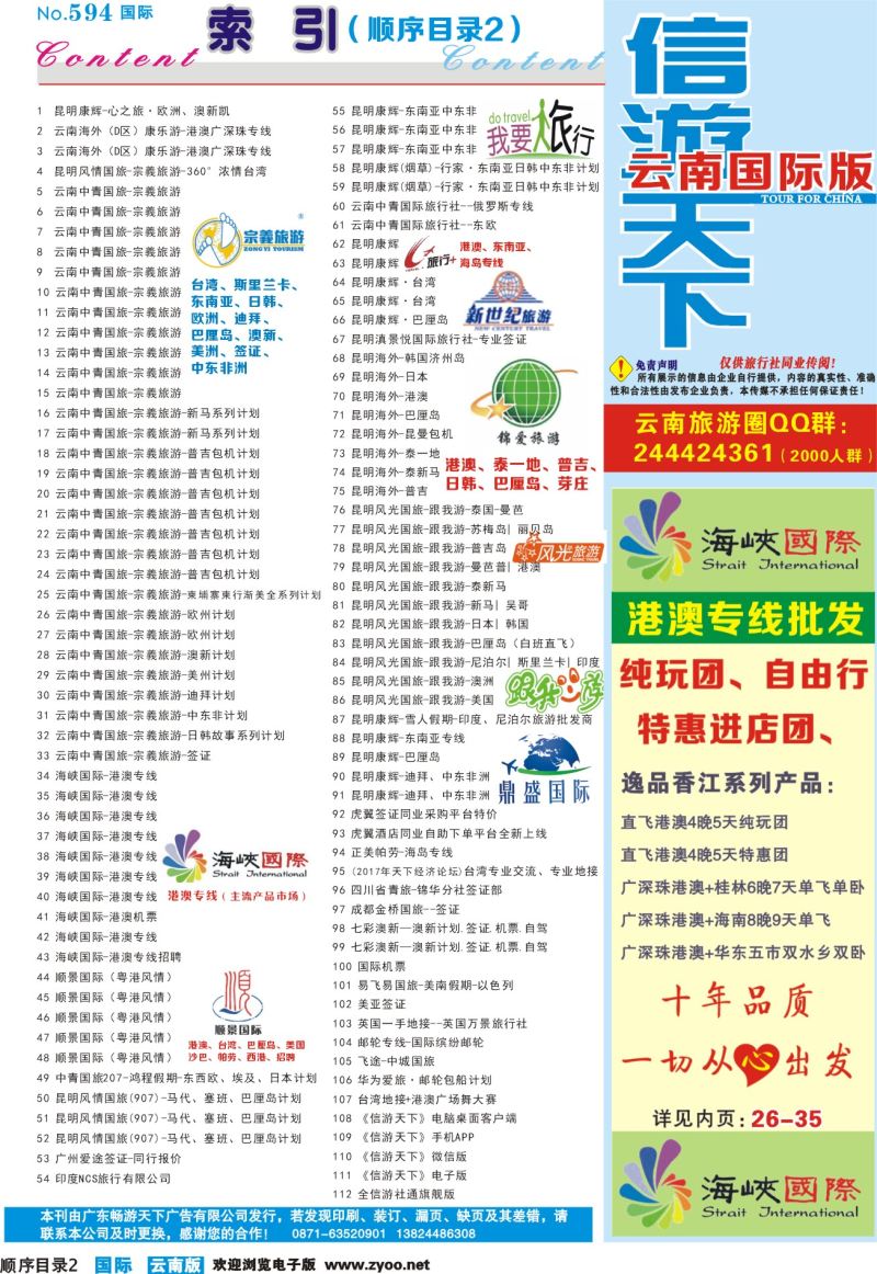 594期 云南国际版蓝版顺序目录2
