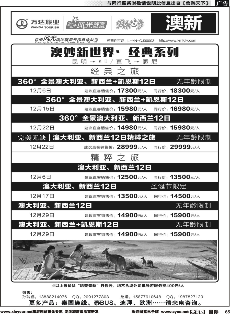 b085 昆明风光国旅-跟我游-澳洲