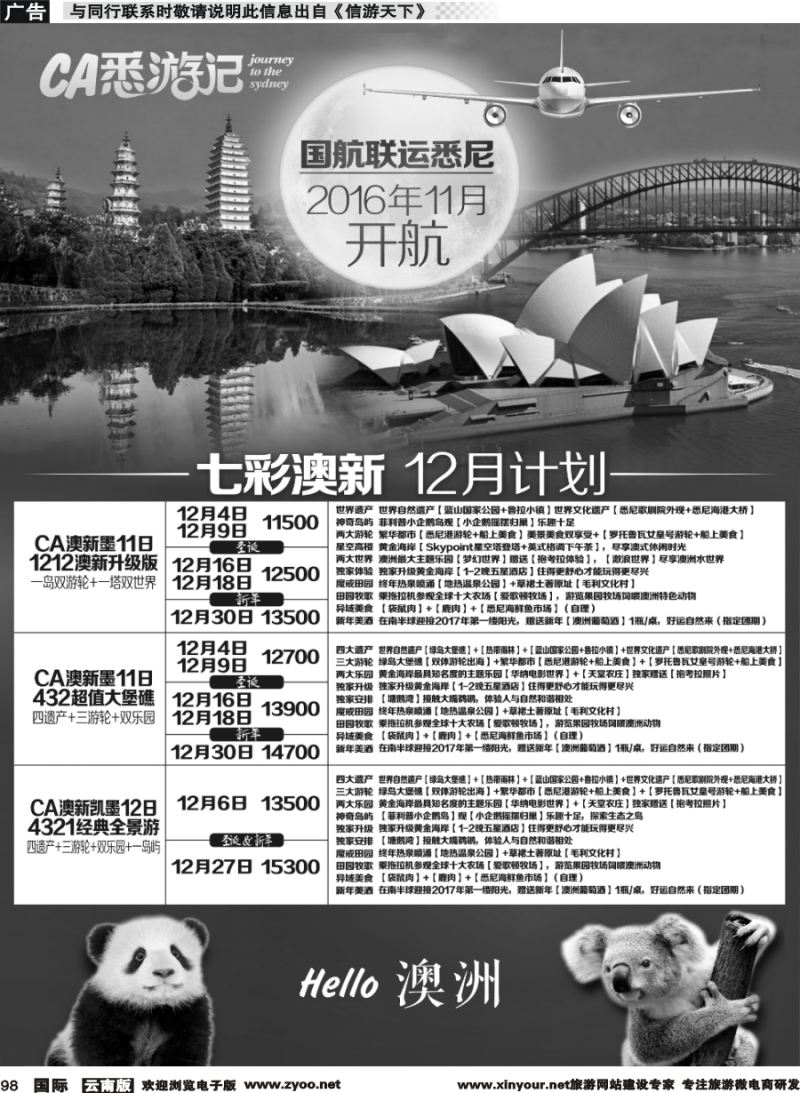 b098 七彩澳新—澳新计划.签证