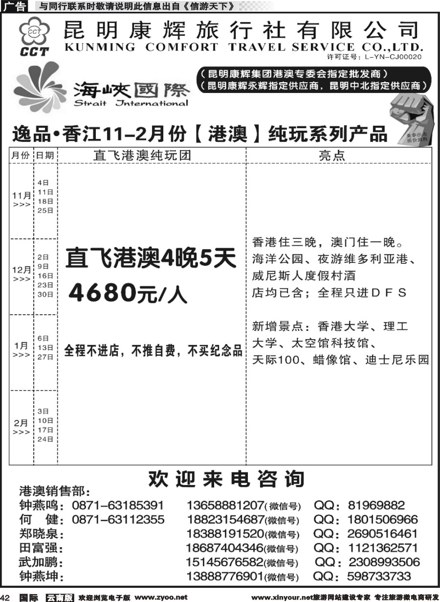 b042 昆明康辉-海峡国际-港澳专线3