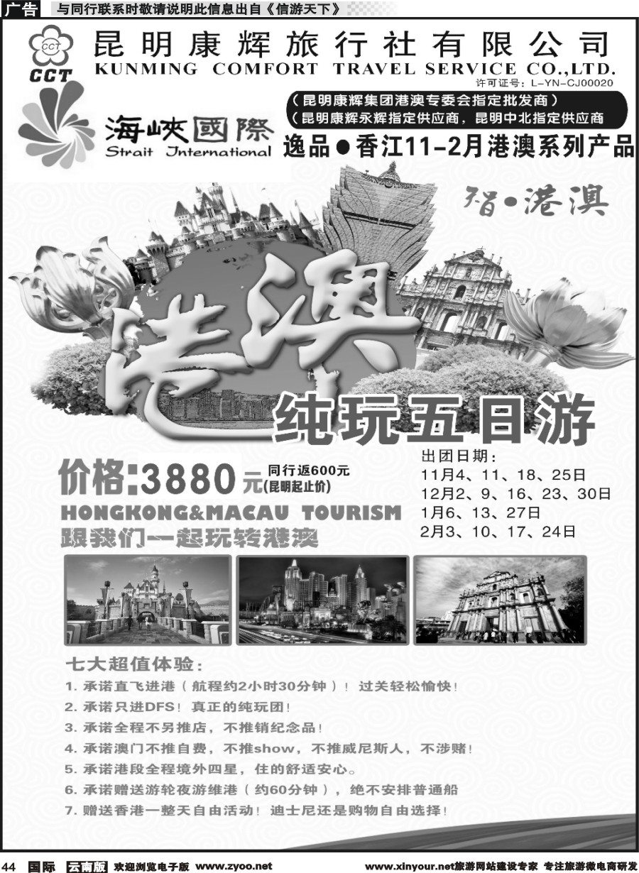 b044 昆明康辉-海峡国际-港澳专线6