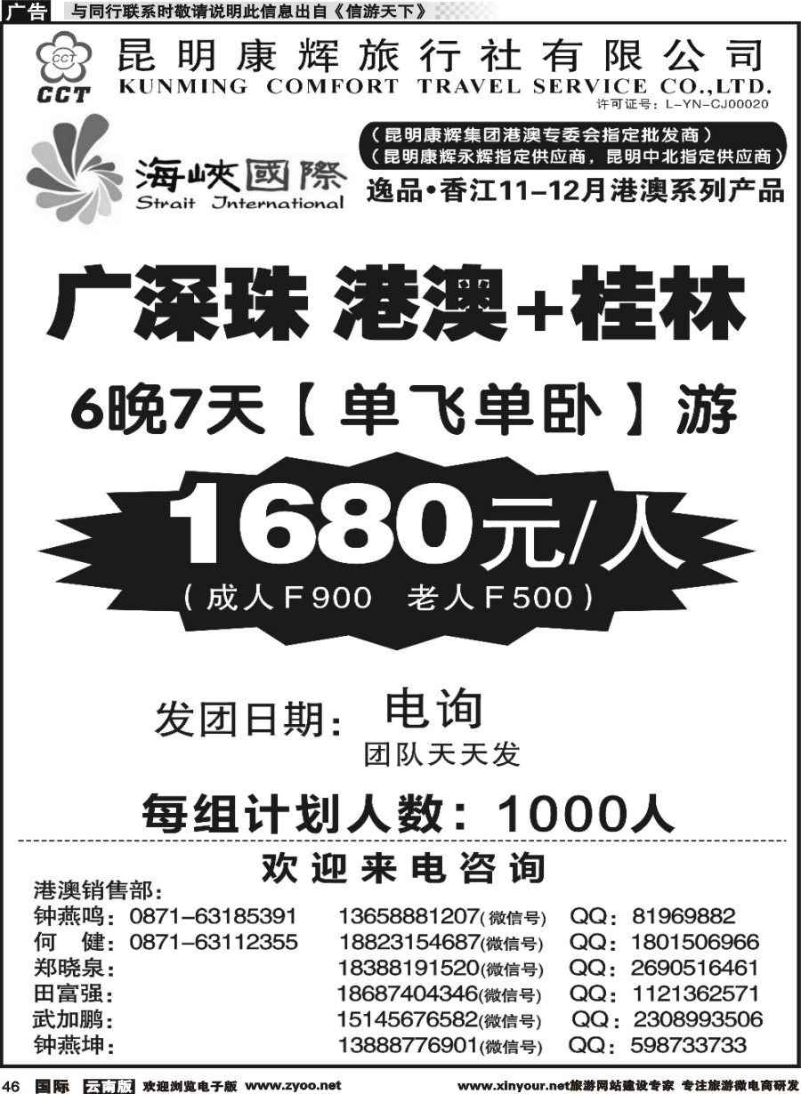 b046 昆明康辉-海峡国际-港澳专线5