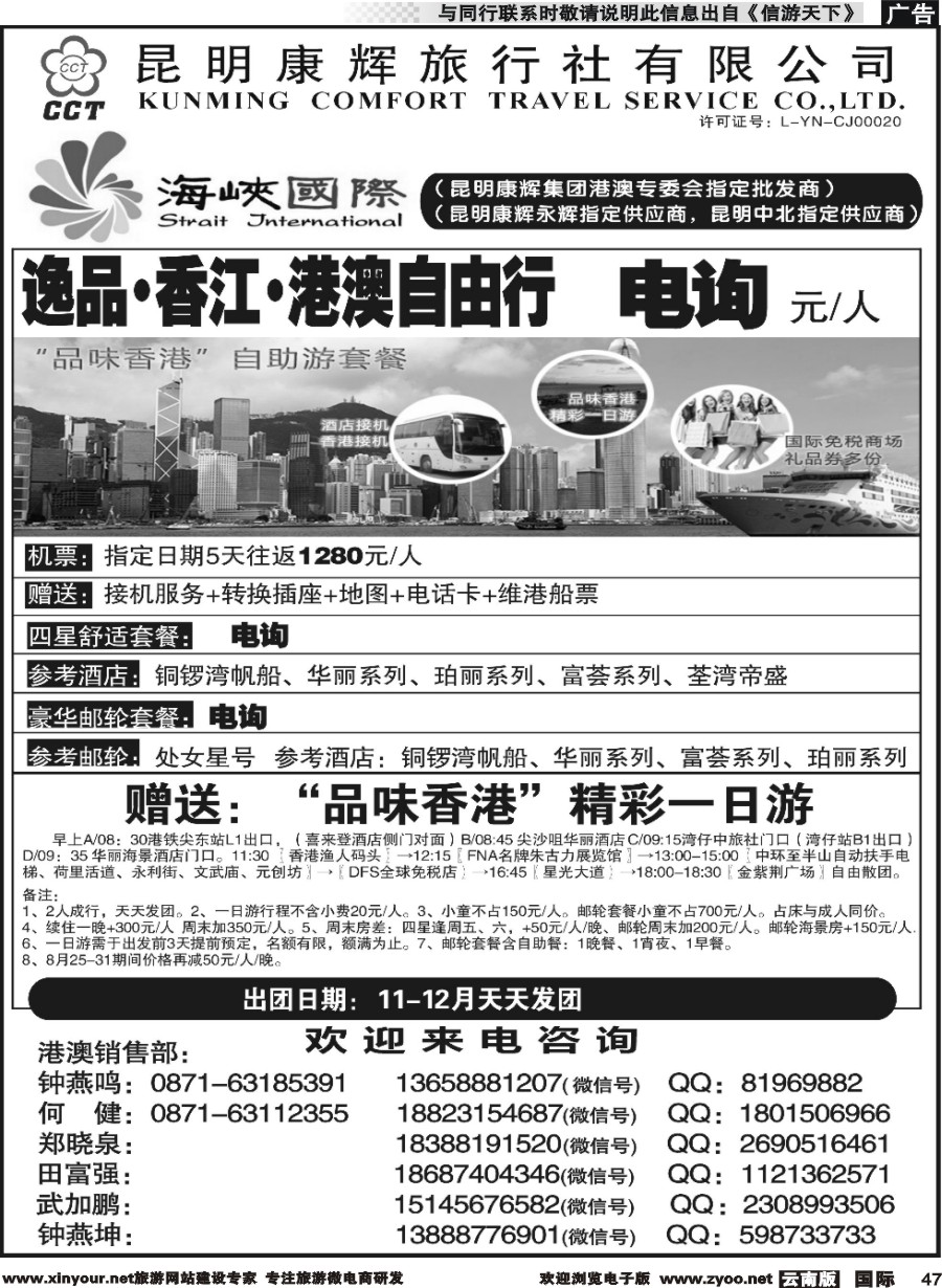 b047 昆明康辉-海峡国际-港澳专线8