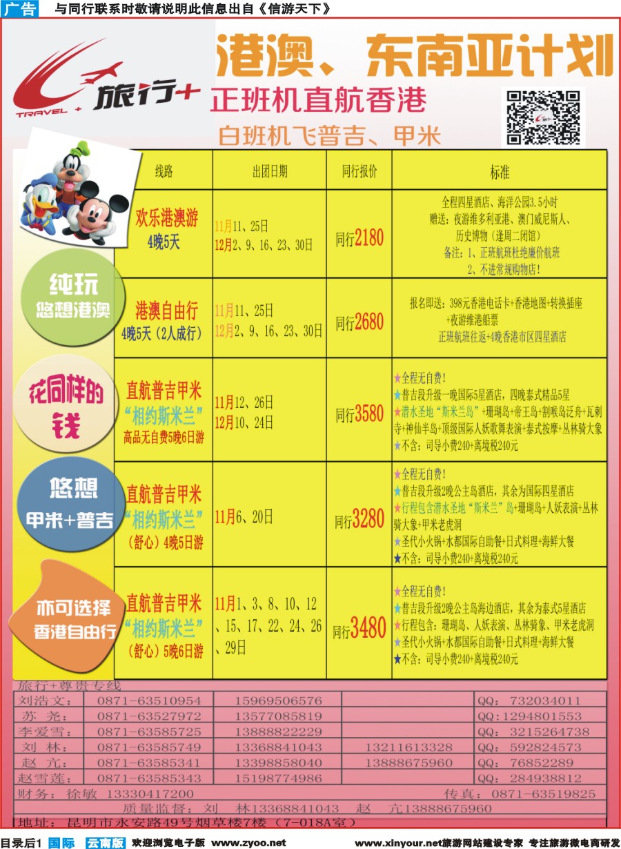 彩b目录后1 昆明康辉-旅行+港澳专线彩