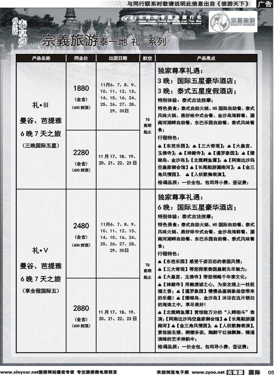 b005 云南中青国旅-宗義旅游-东南亚专线 