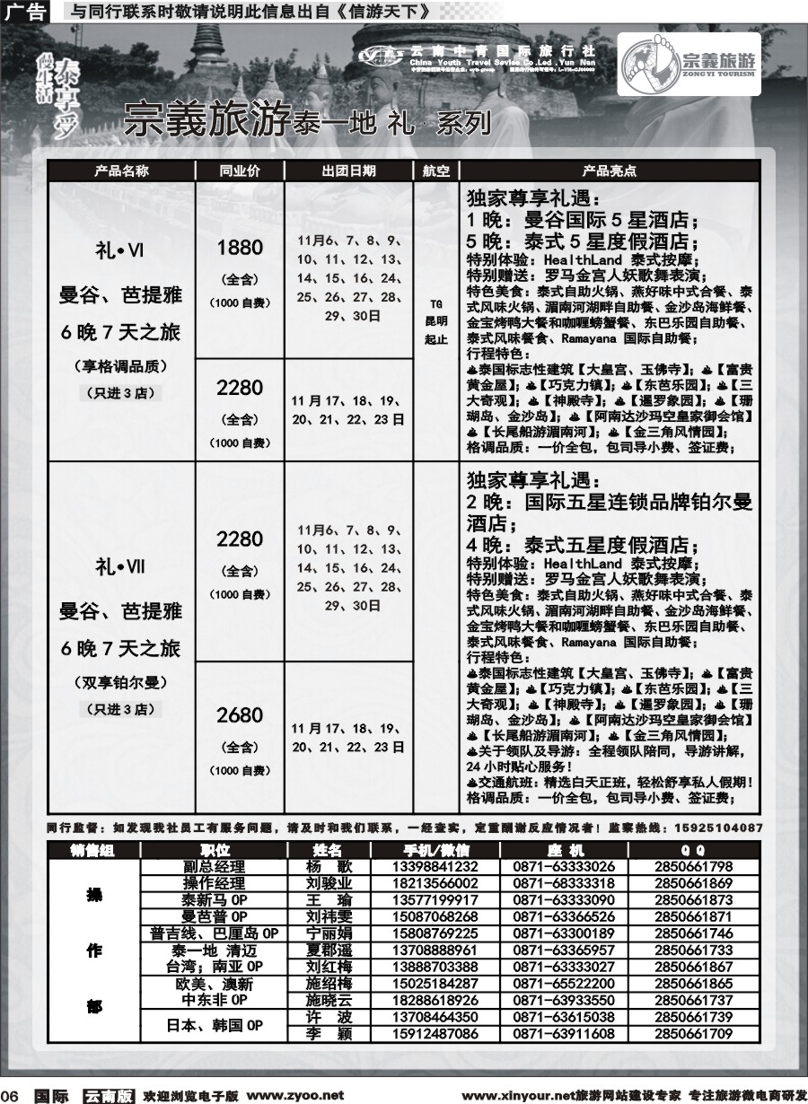 b006 云南中青国旅-宗義旅游-东南亚专线 