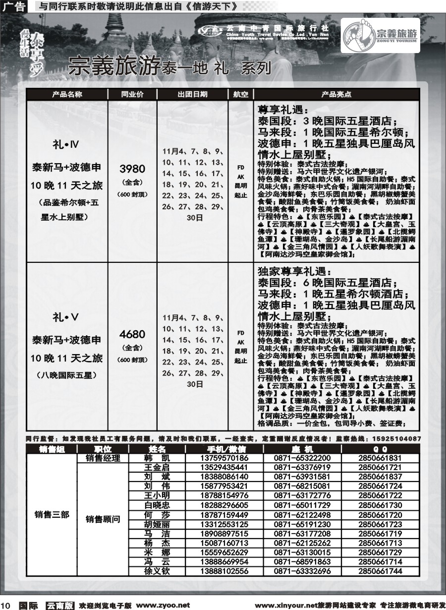 b010 云南中青国旅-宗義旅游-东南亚专线 