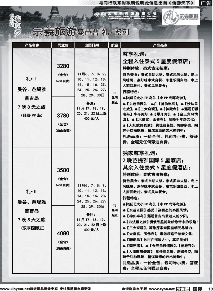 b013 云南中青国旅-宗義旅游-东南亚专线 