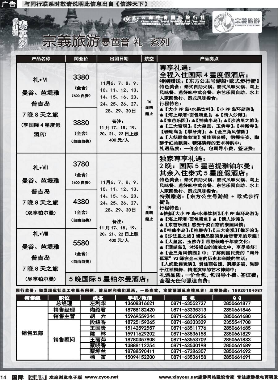 b014 云南中青国旅-宗義旅游-东南亚专线 