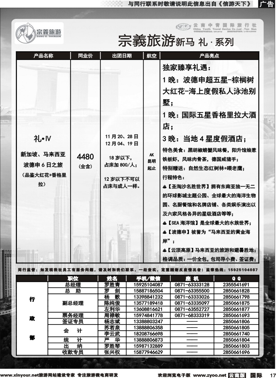 b017 云南中青国旅-宗義旅游-新马系列计划 