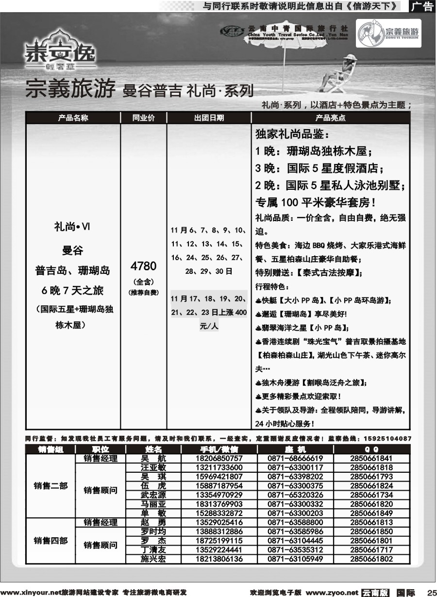 b025 云南中青国旅-宗義旅游-曼谷 普吉全系列计划 