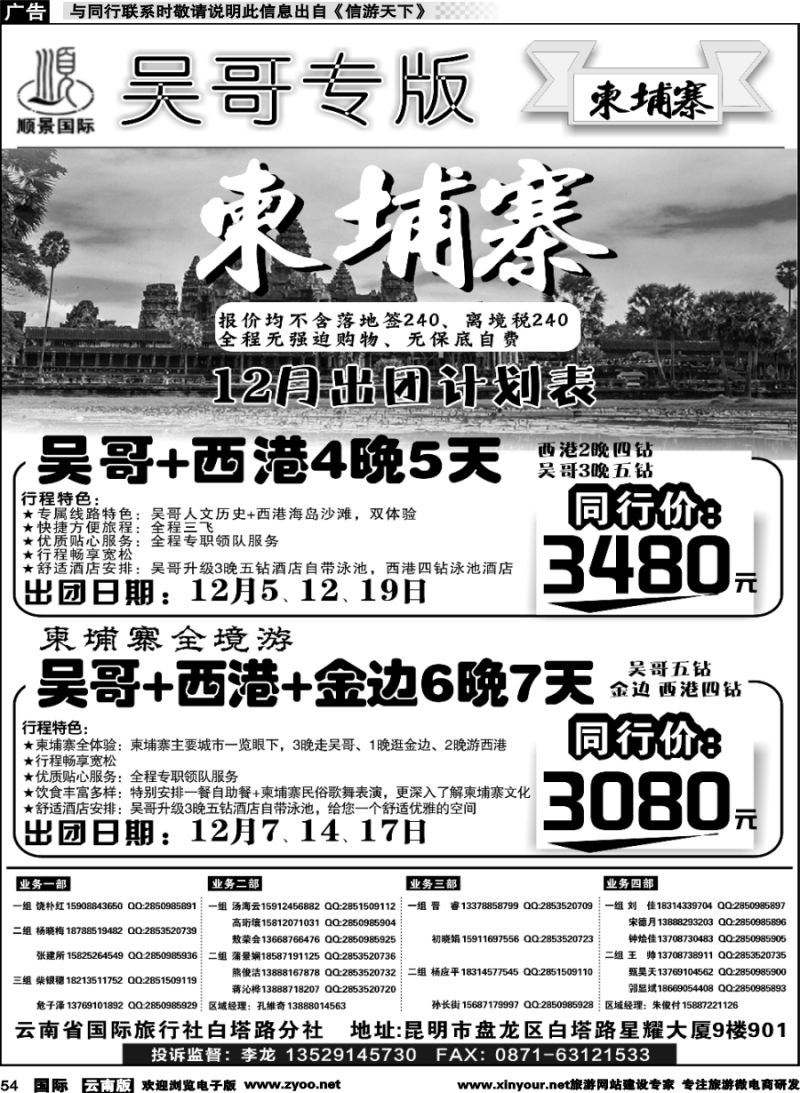 b054 顺景国际（粤港风情）-吴哥专线