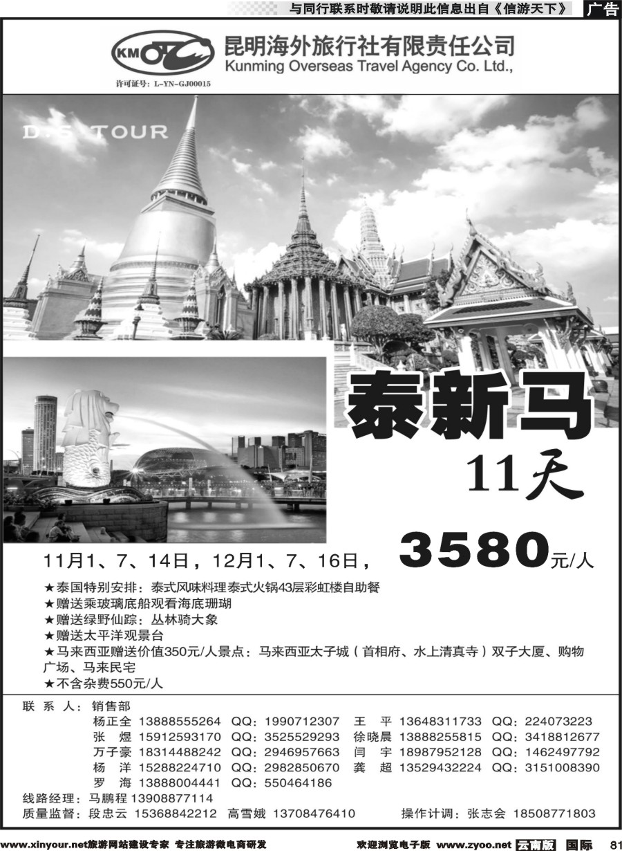 b081 昆明海外-泰新马