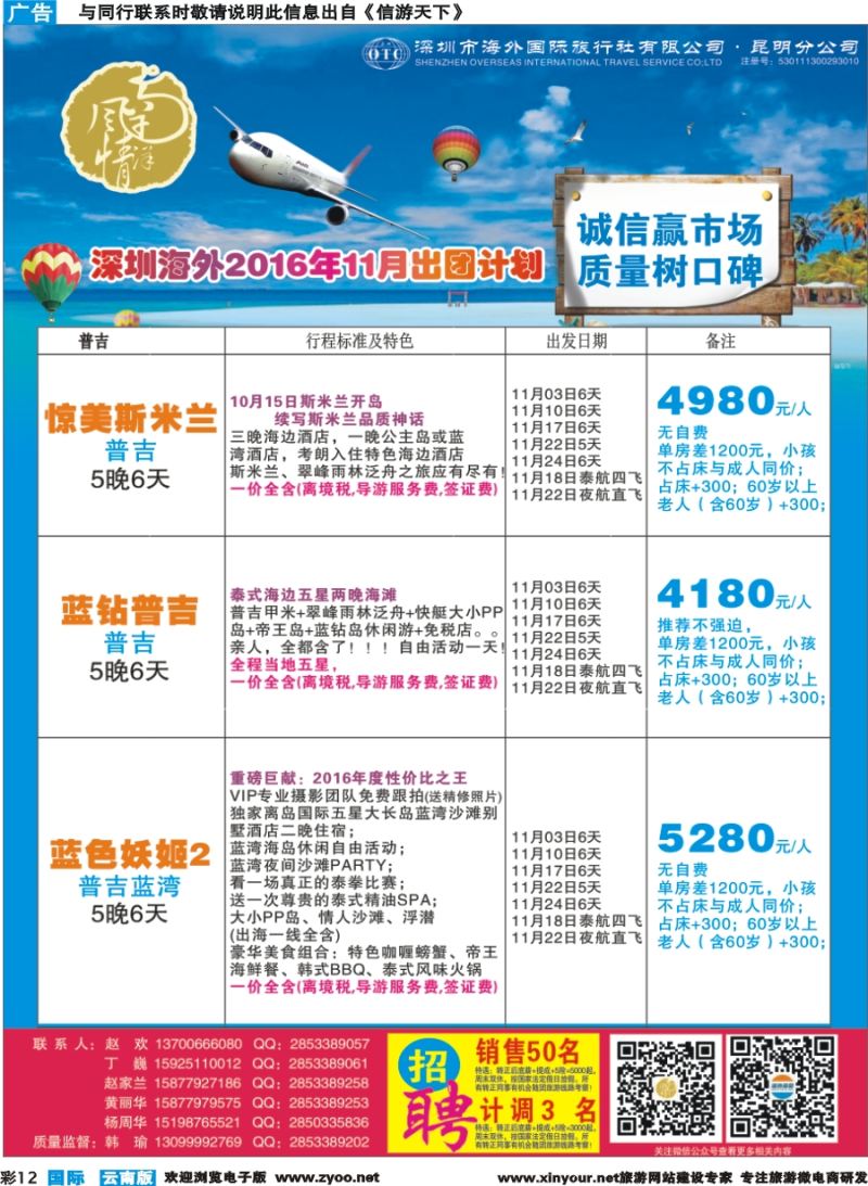 彩b012 深圳海外昆明分公司--11月泰一地、泰新马、普吉