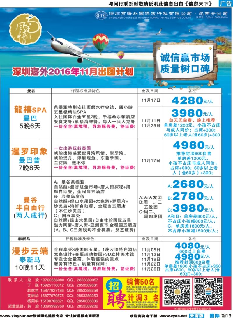 彩b013 深圳海外昆明分公司--11月泰一地、泰新马、普吉