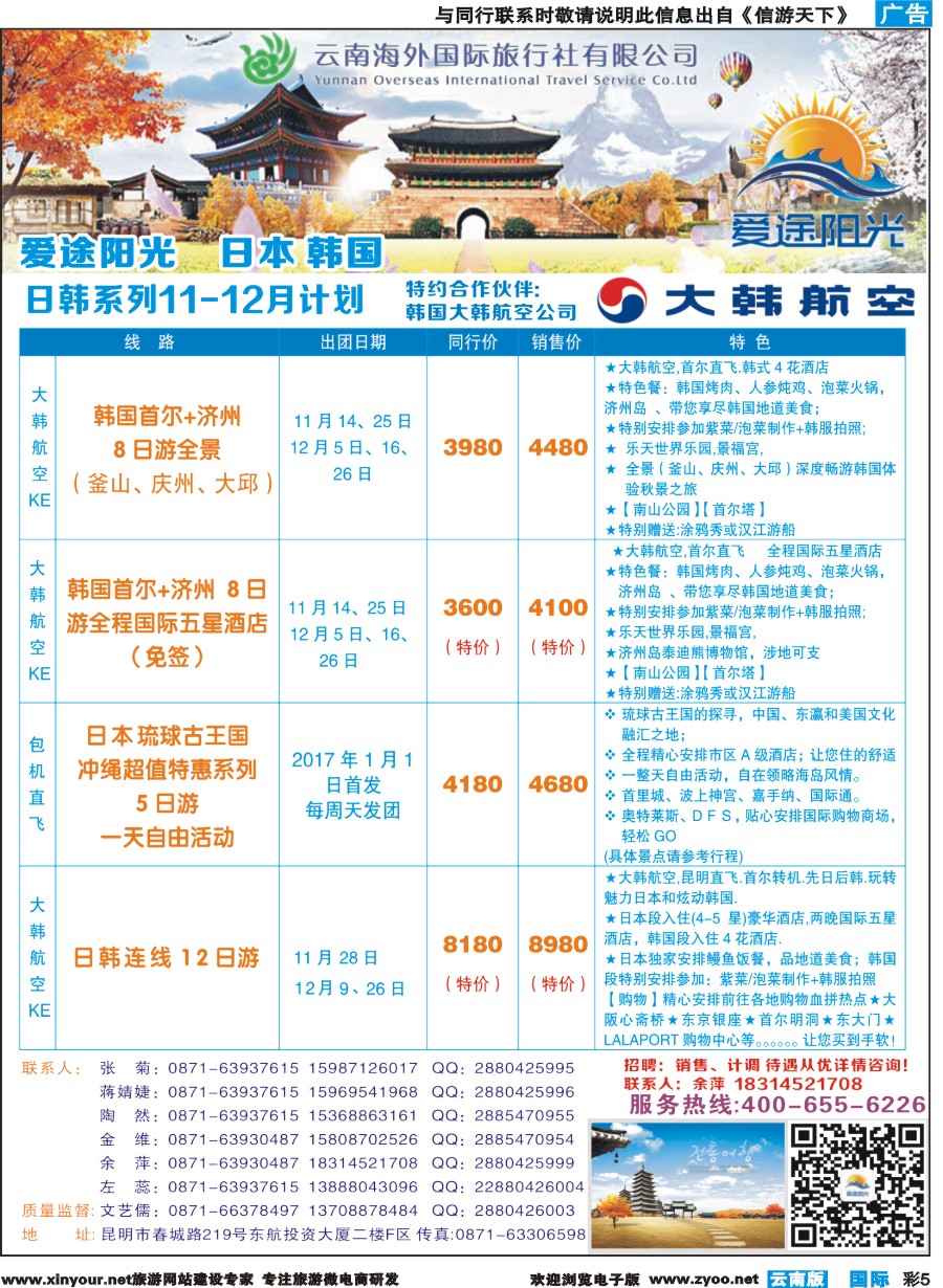 彩b005 云南海外-爱途阳光-日韩专线2