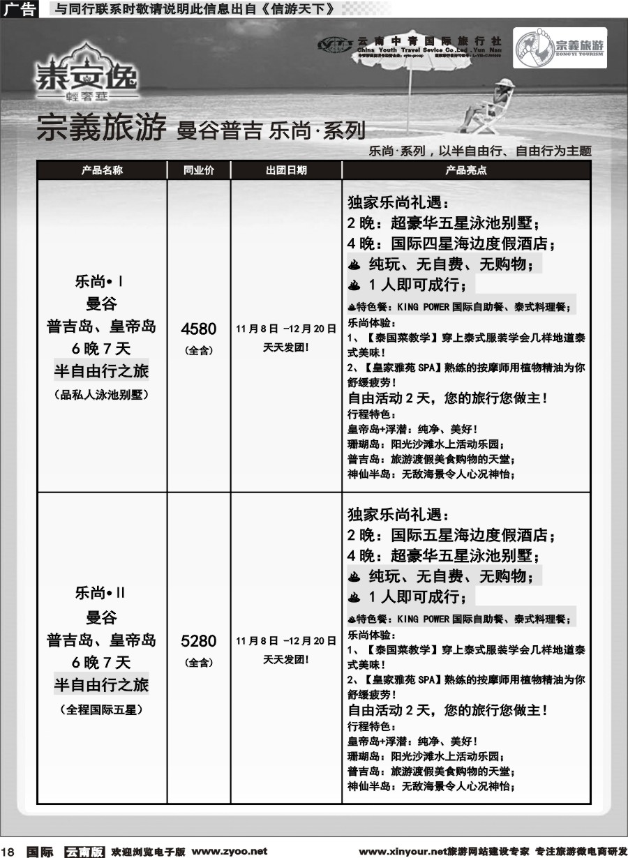 b018 云南中青国旅-宗義旅游-曼谷 普吉全系列计划 