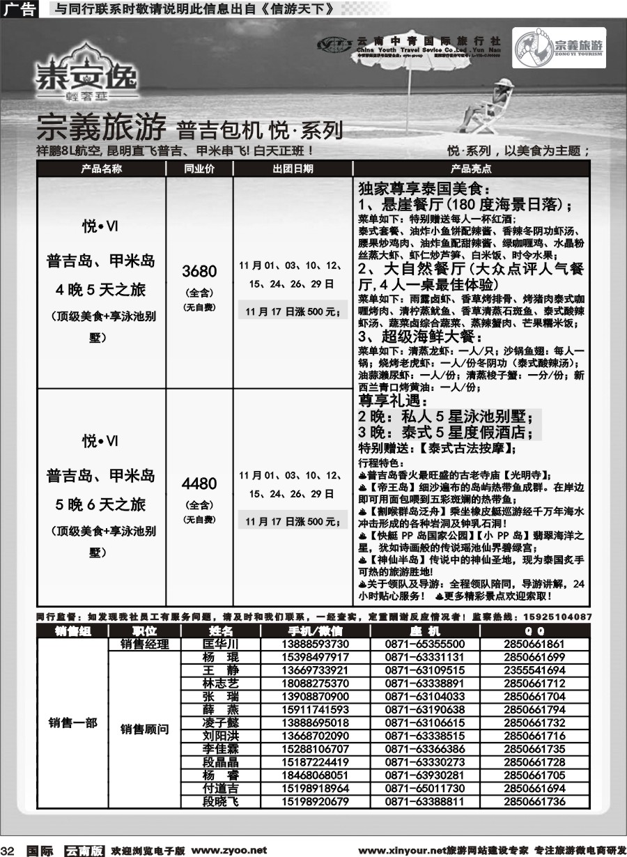 b032 云南中青国旅-宗義旅游-普吉包机计划 