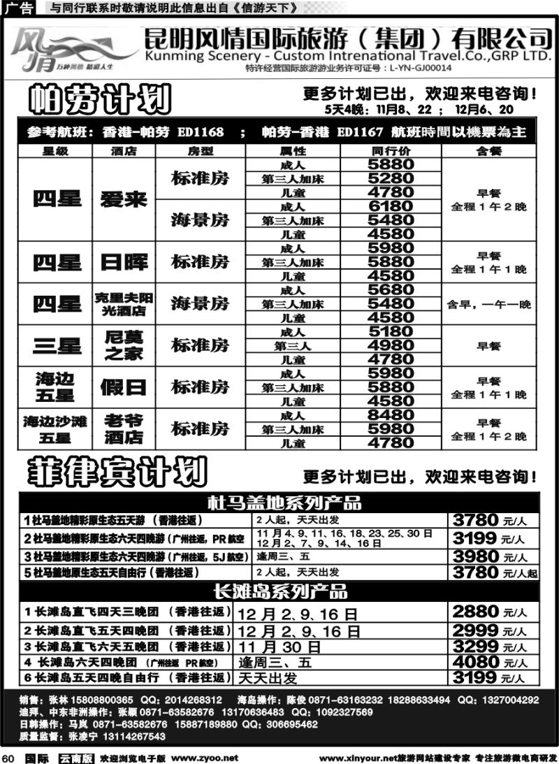 b060 昆明风情国旅(907)-马代、塞班、巴厘、杜拜、非洲3 