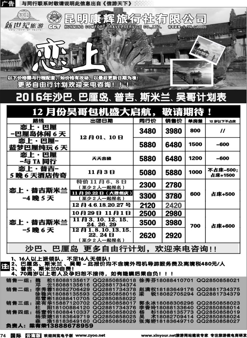 b074 新世纪旅游-巴厘岛-沙巴3