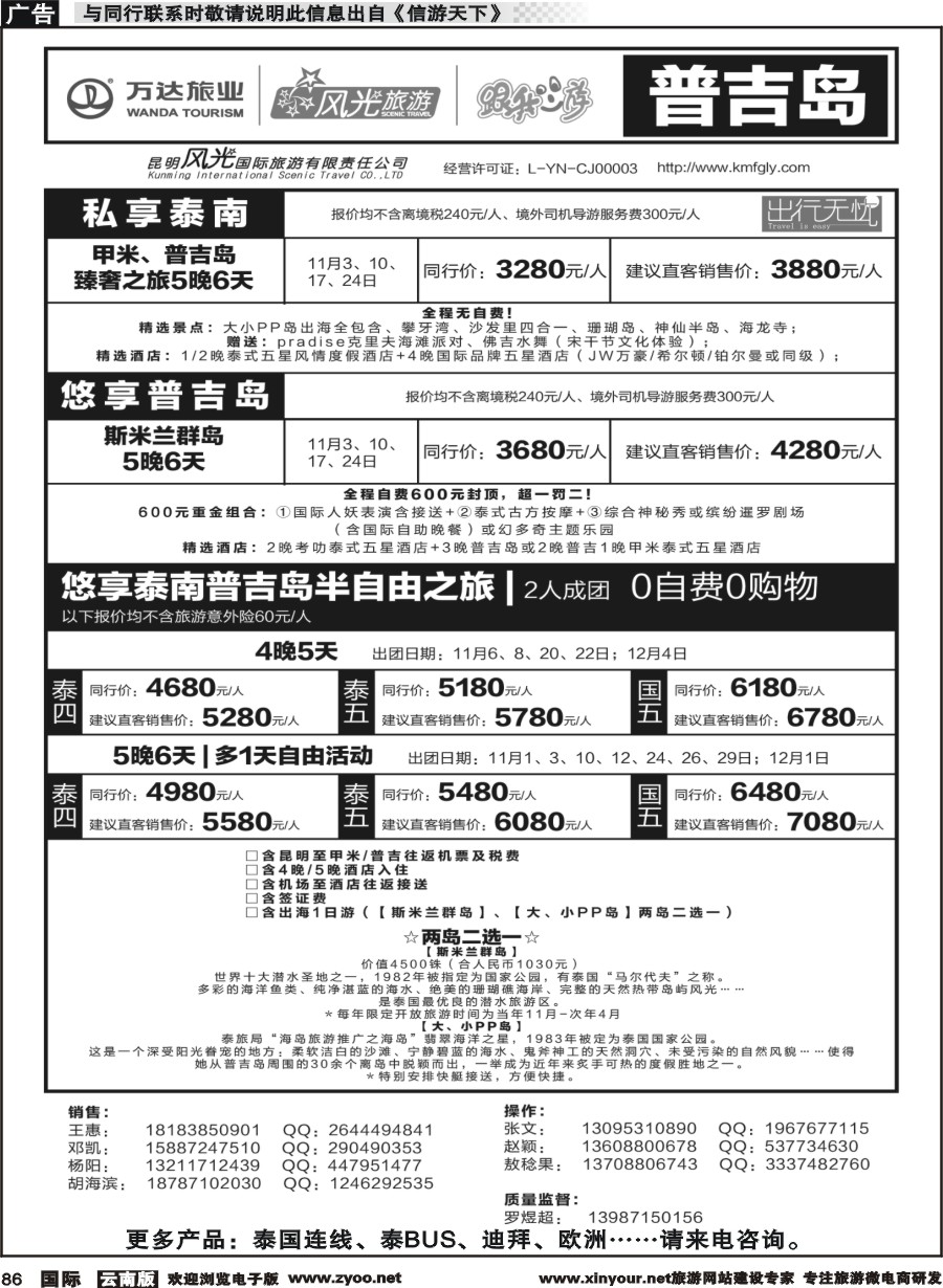 b086 昆明风光国旅-跟我游-普吉岛