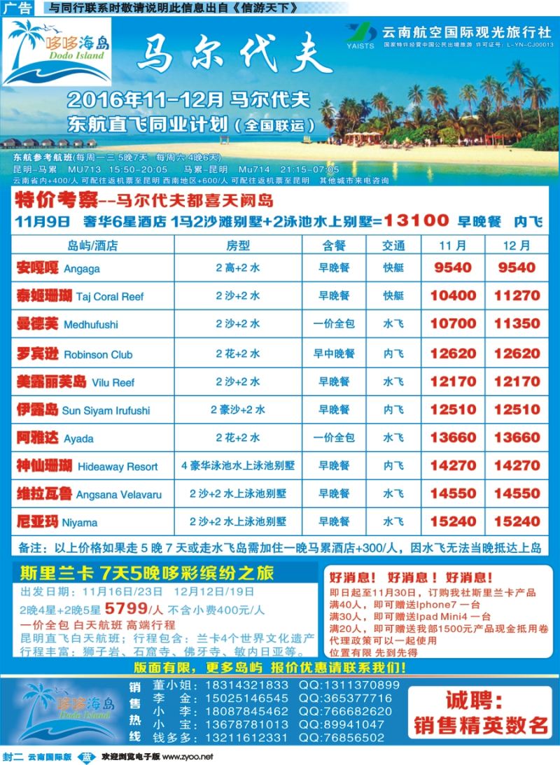 哆哆海岛（封二）