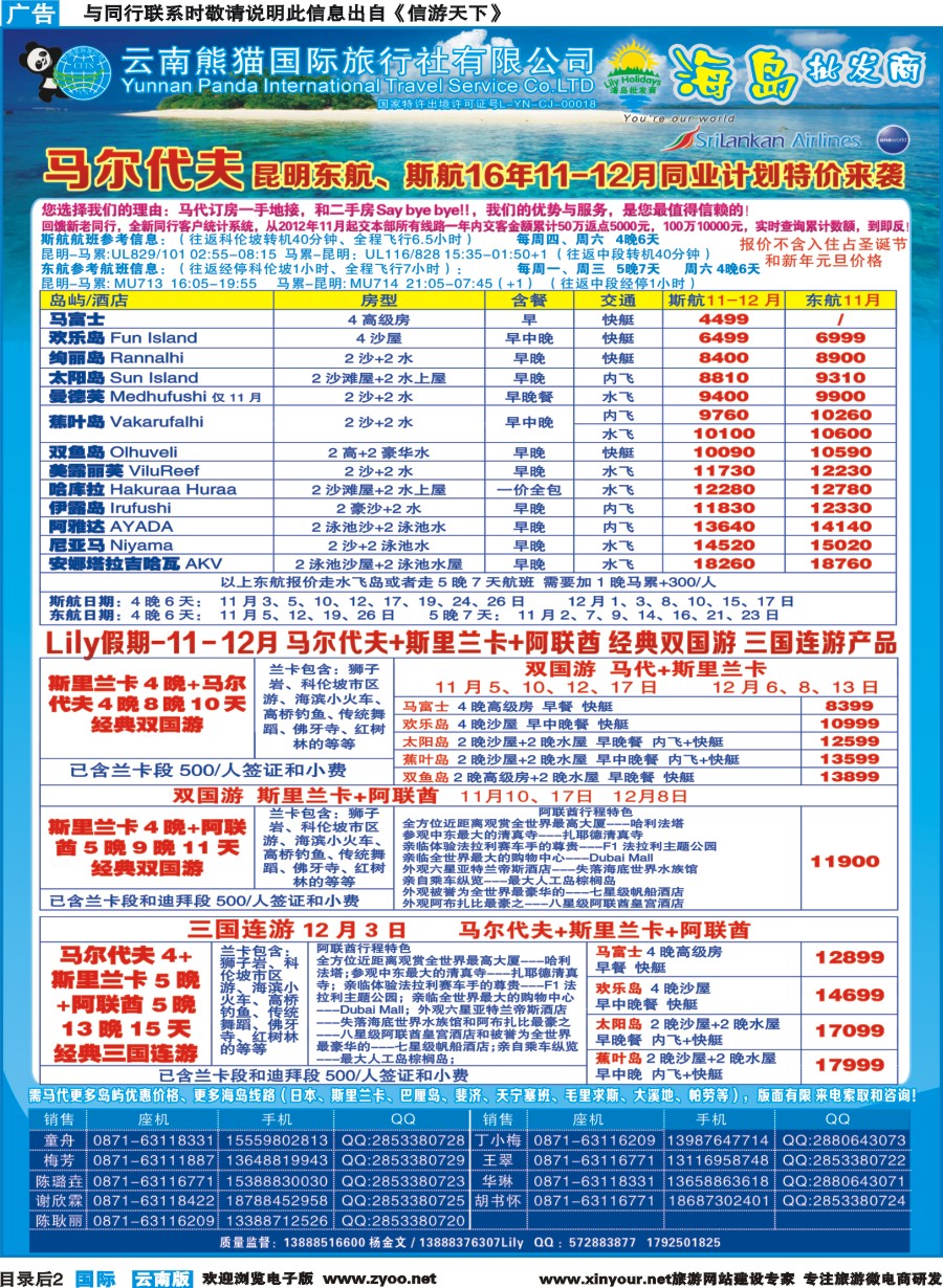 彩b目录后2 熊猫国旅Lily假期1