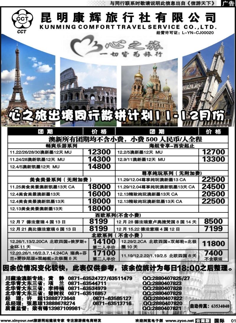 b001 昆明康辉-心之旅-西欧、北欧、澳新凯