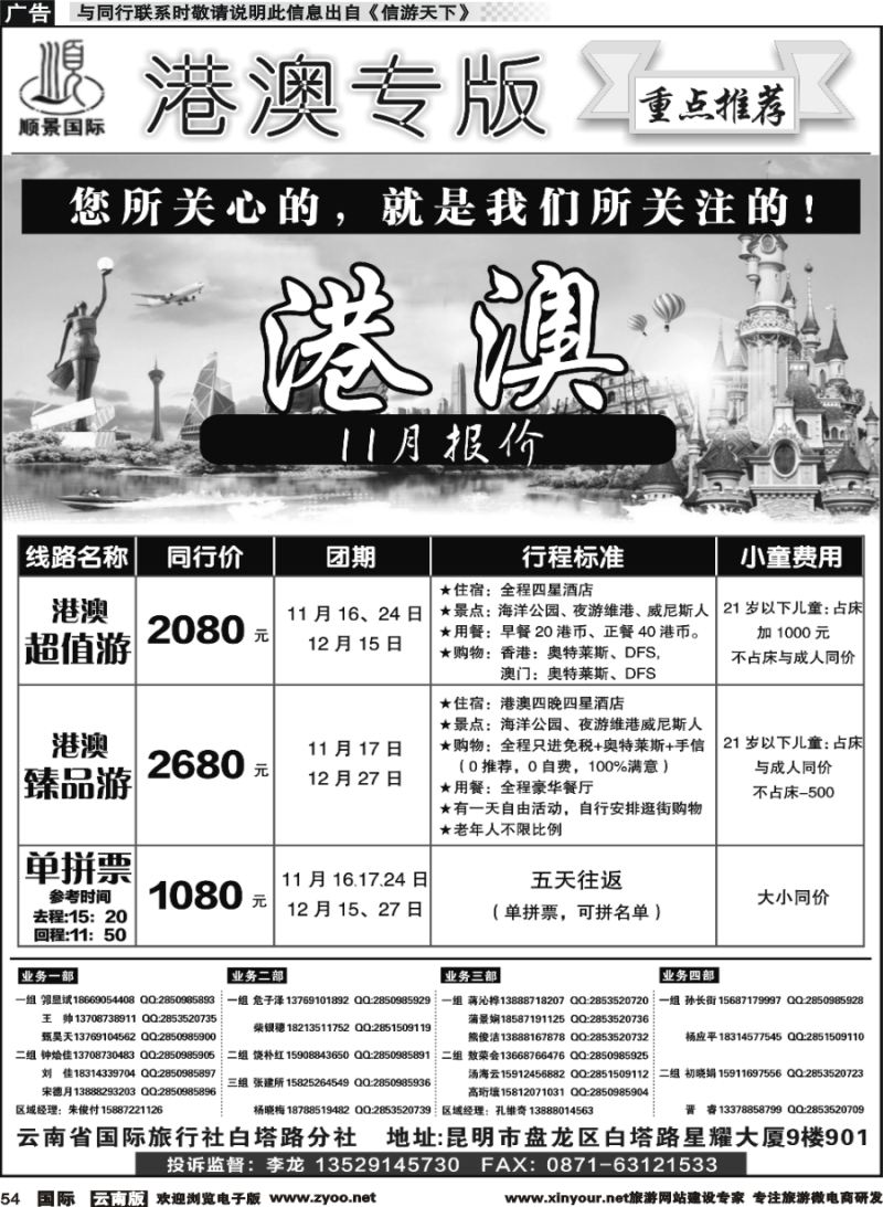b054 顺景国际（粤港风情）-港澳专线-粤港舒心游 