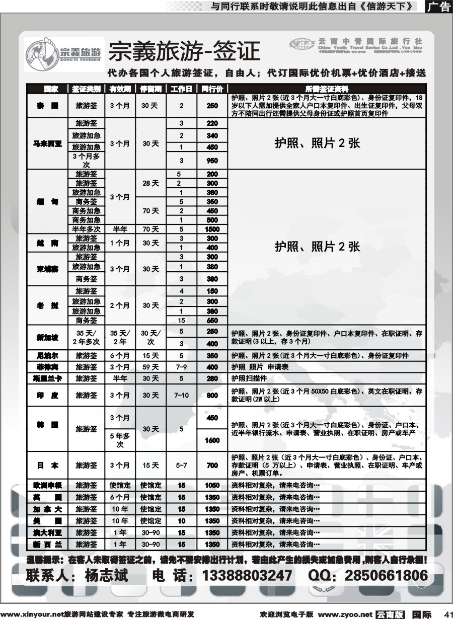 b041 云南中青国旅-宗義旅游-签证 
