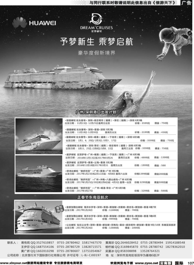 b107 华为爱旅·邮轮包船计划 华南版本