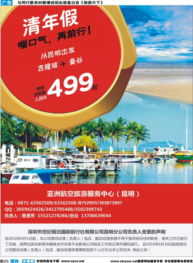彩b020 昆明亚航旅游服务中心（东南亚酒店、地接产品专营店）