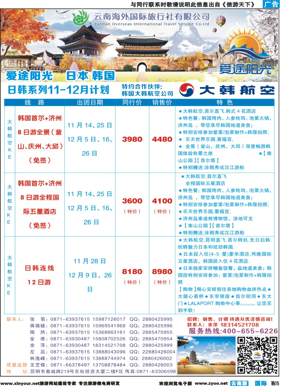 彩b005 云南海外-爱途阳光-日韩专线2
