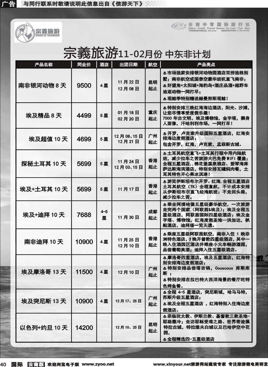 b040 云南中青国旅-宗義旅游-中东非专线 