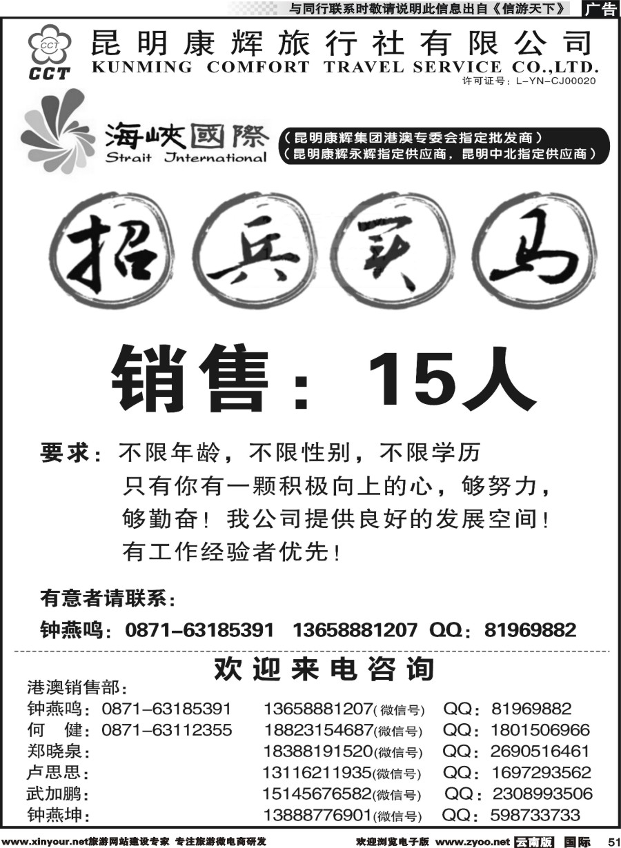 b051 昆明康辉-海峡国际-港澳专线招聘10