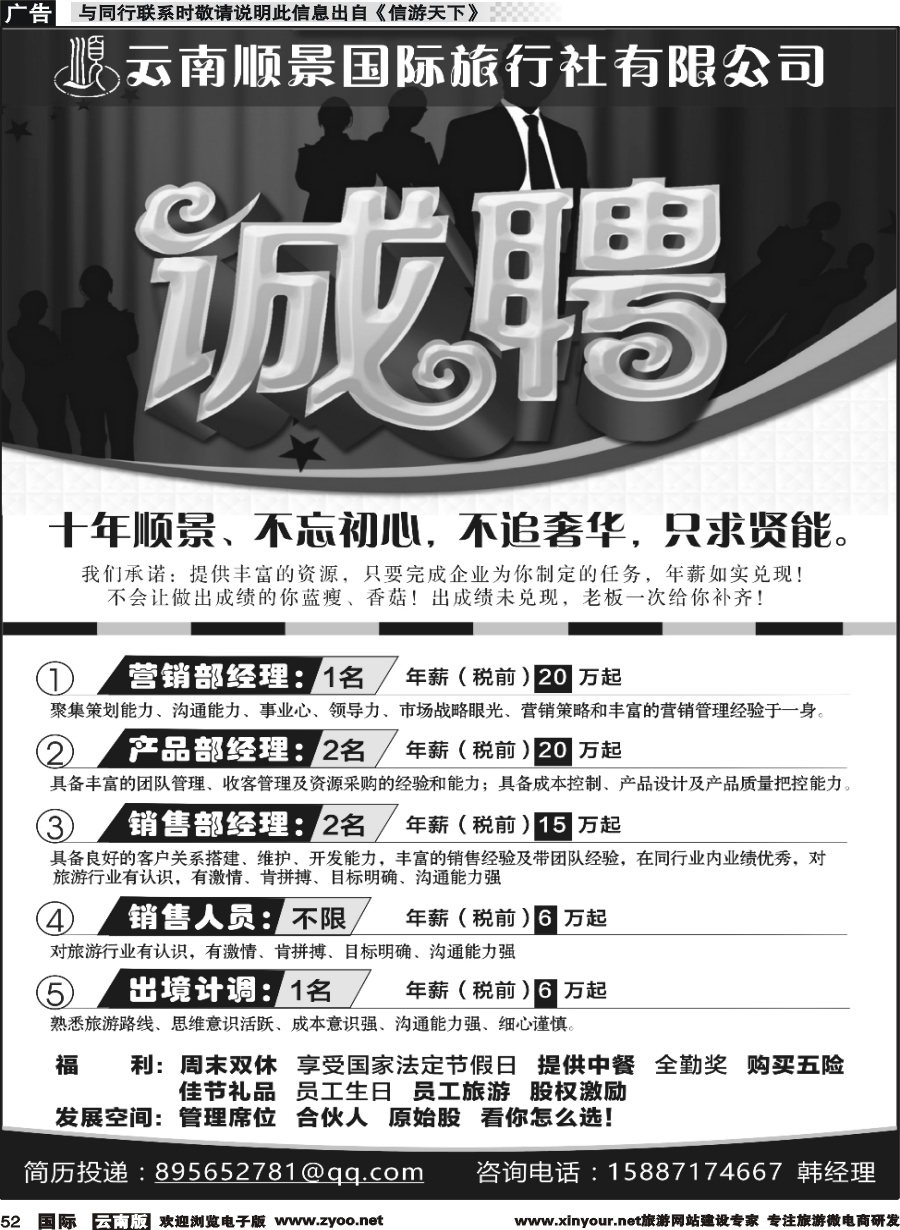 b052 顺景国际（粤港风情）-招聘 