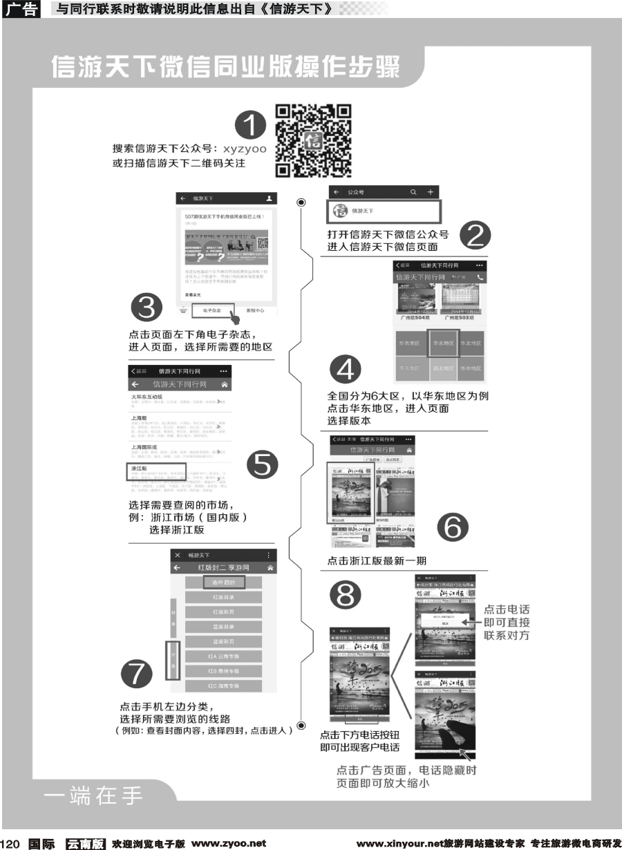 b120 《信游天下-微信版操作步骤1