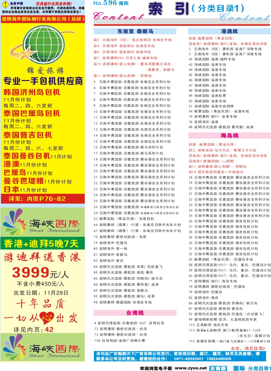 596期 云南国际版蓝版分类目录1