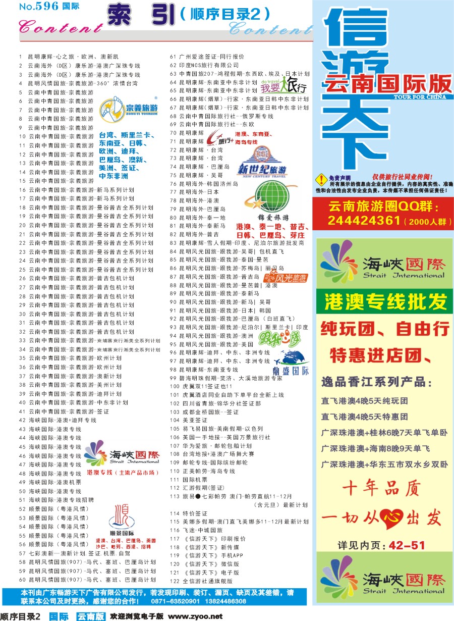 596期 云南国际版蓝版顺序目录2