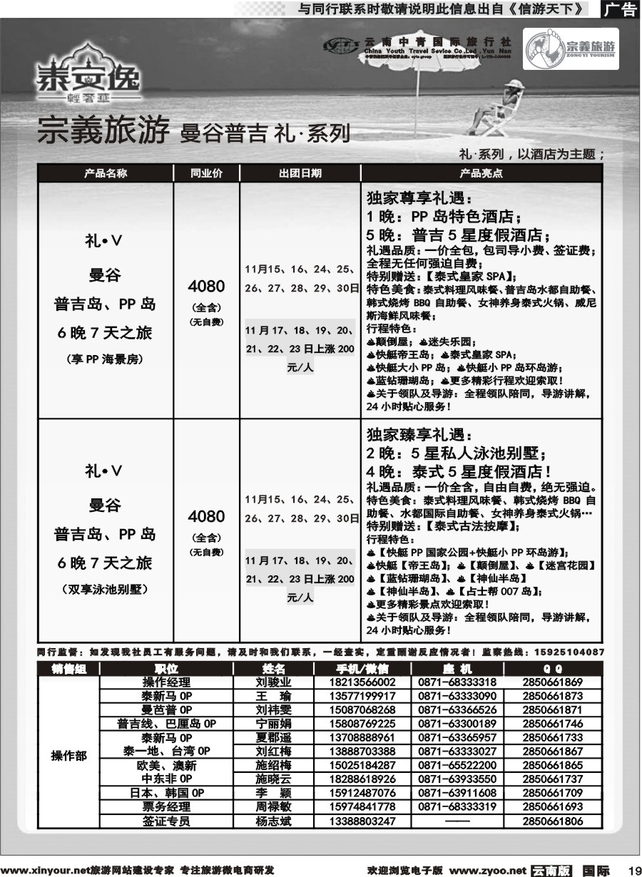 b019 云南中青国旅-宗義旅游-曼谷 普吉全系列计划 