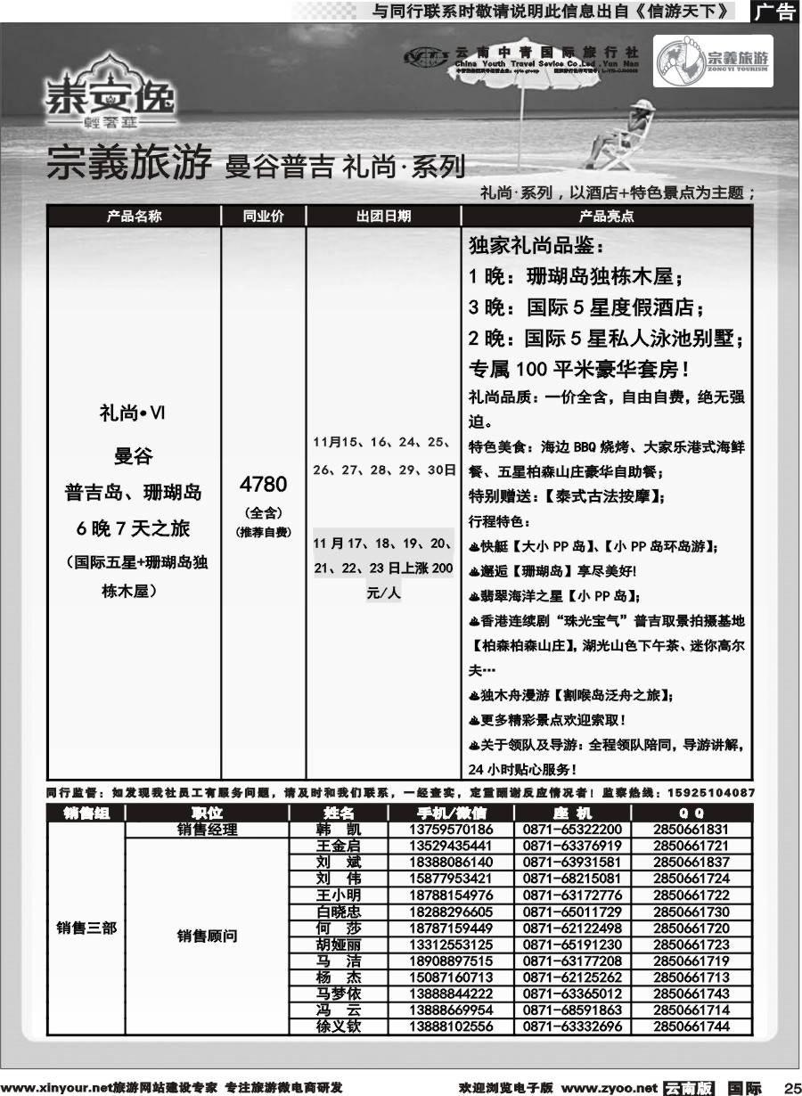b025 云南中青国旅-宗義旅游-曼谷 普吉全系列计划 